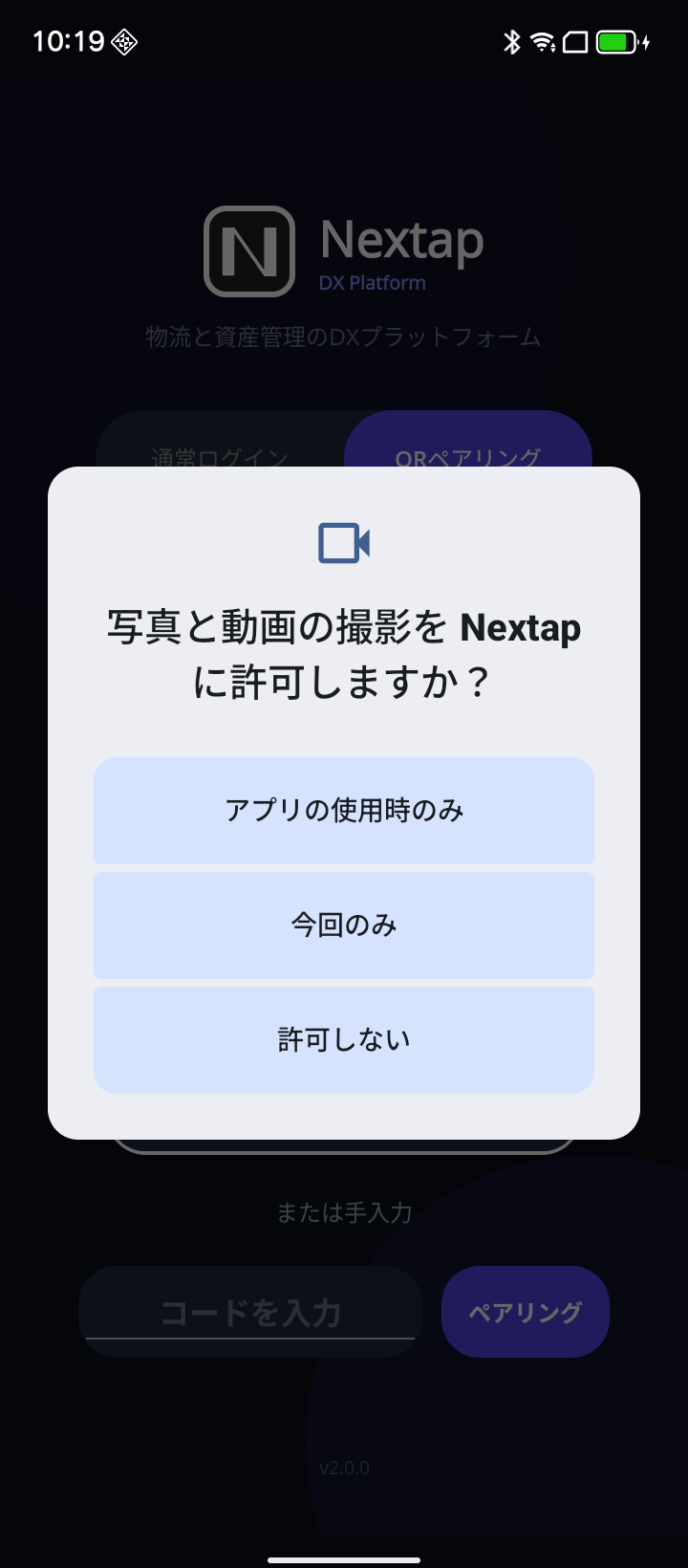 Android 権限ダイアログ — カメラ許可の例