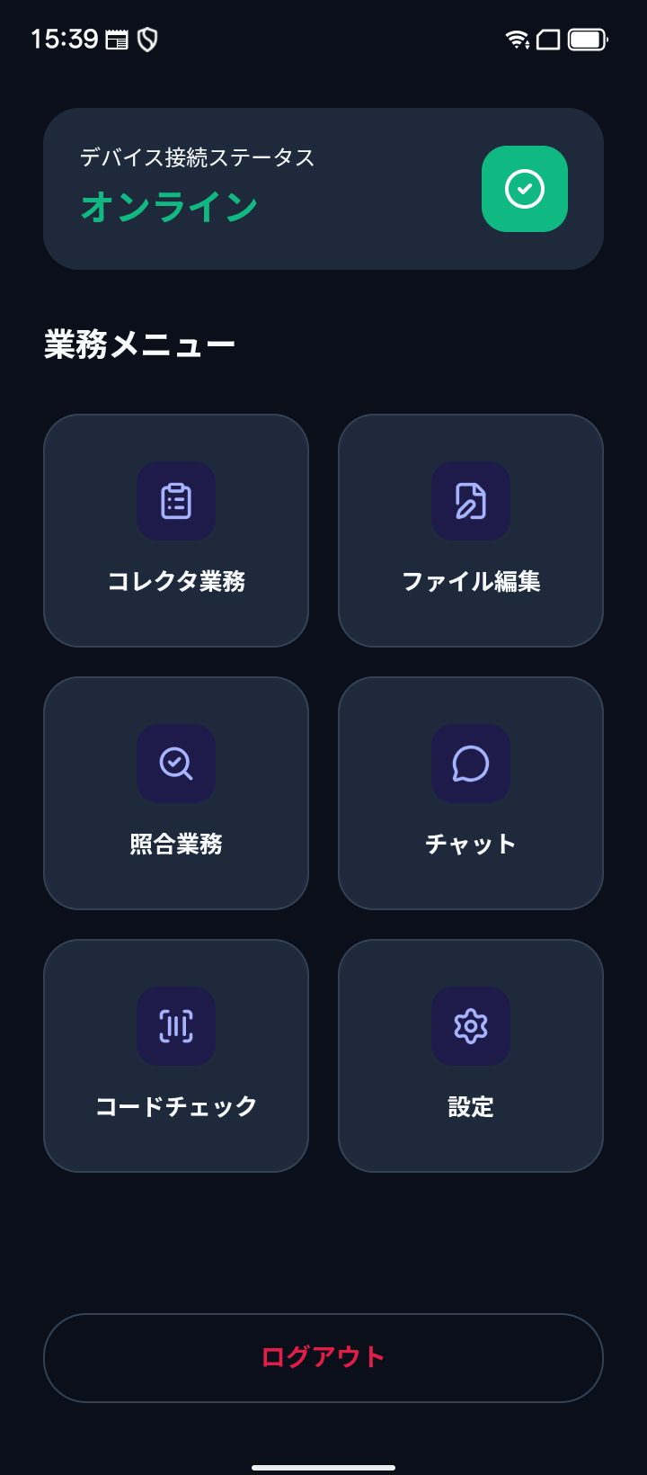 端末ダッシュボード — オンライン + 業務メニュータイル