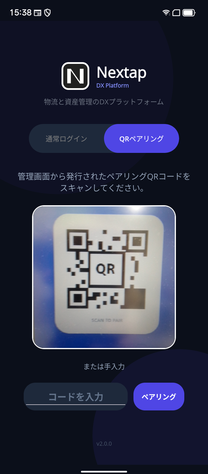 LoginPage — QR ペアリングモードのカメラプレビュー