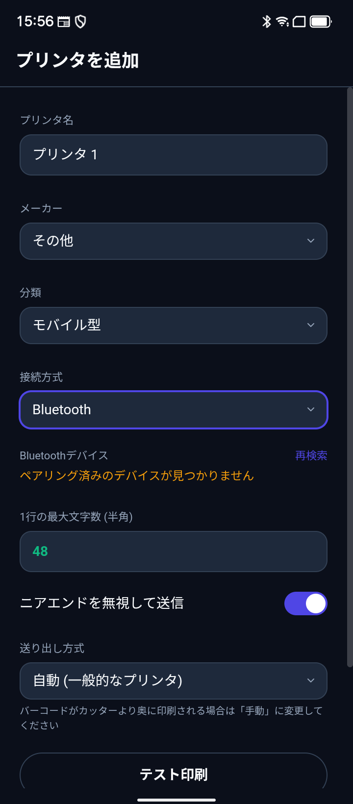 プリンタ編集 — 接続方式 Bluetooth のデバイス選択