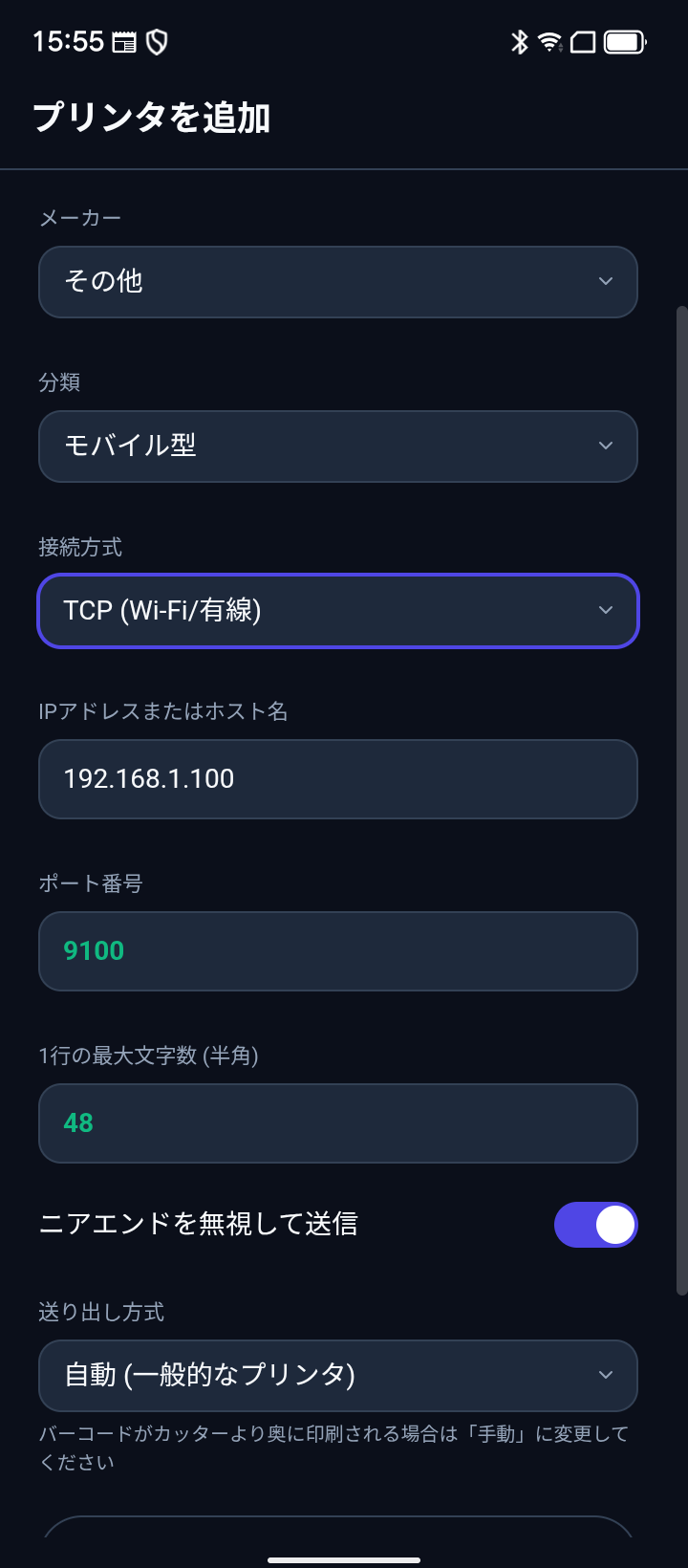 プリンタ編集 — 接続方式 TCP の IP/ポート入力