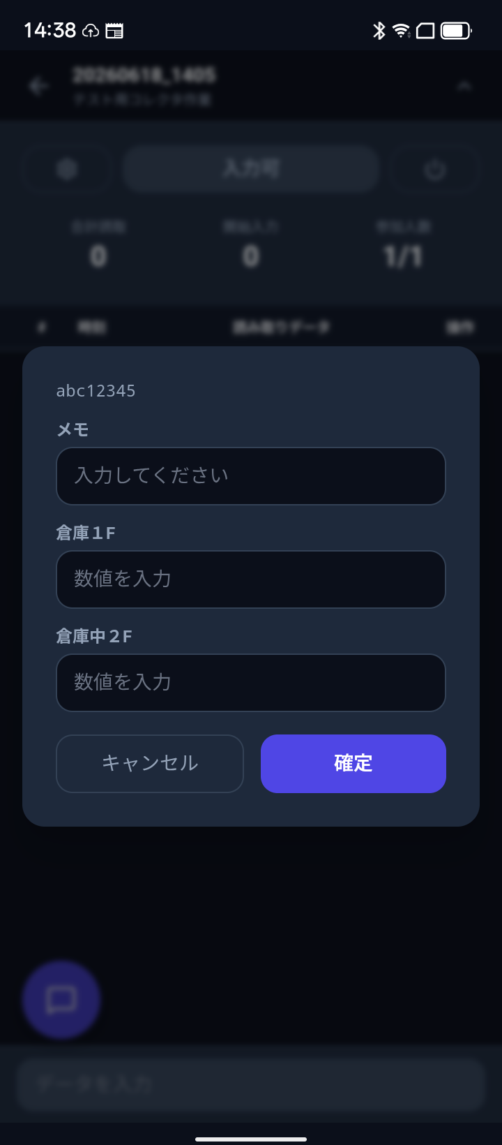 作業セッション — スキャン直後に開く記録項目入力オーバーレイ。テキスト・数値などの入力欄が並び、「キャンセル」「確定」ボタンで操作