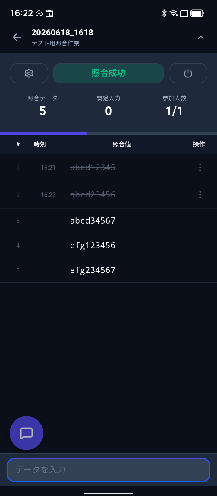 照合メニュー WorkspaceSession の消込ビュー — 上部に進捗バー、ステータス「照合成功」表示、一覧では消し込まれた行が line-through で表示