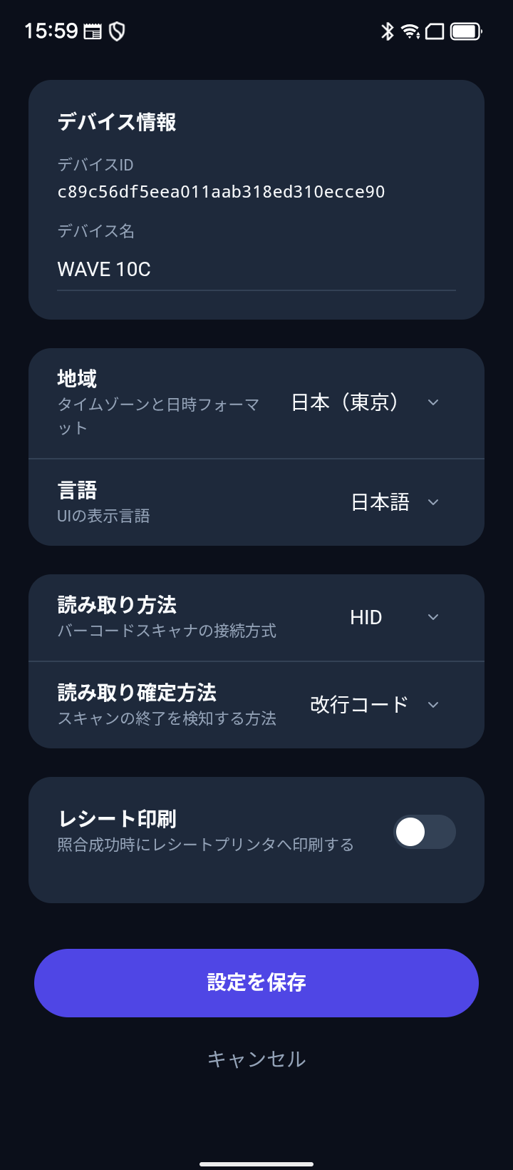 端末設定 — 読み取り方法・読み取り確定方法のセレクタ