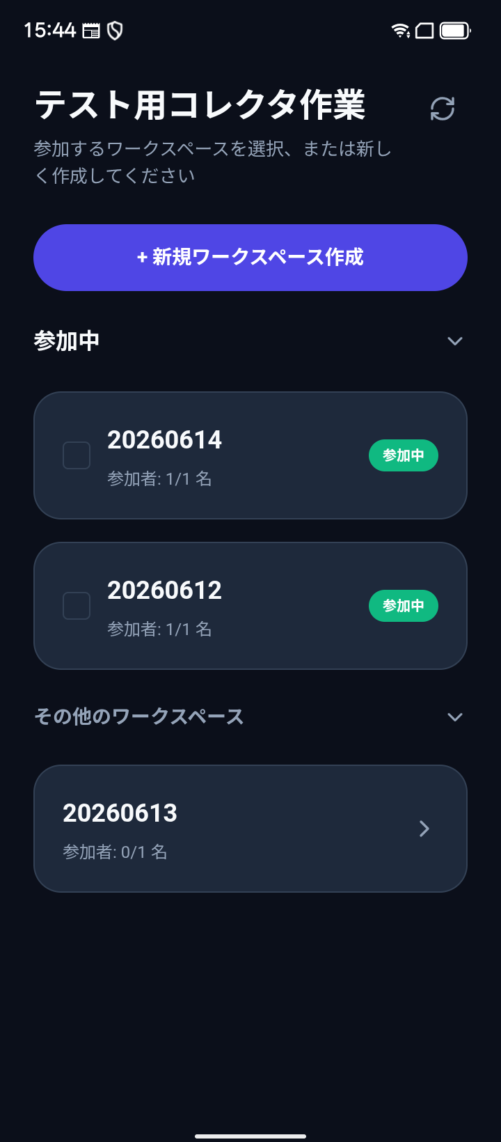 ワークスペース選択画面 — 参加中 WS と新規作成ボタン